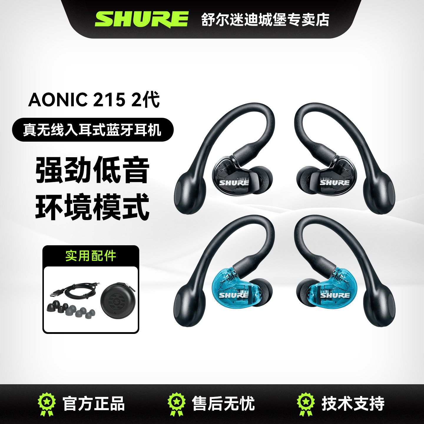 Shure舒尔AONIC 215第二代耳机真无线入耳式蓝牙单动圈监听耳机