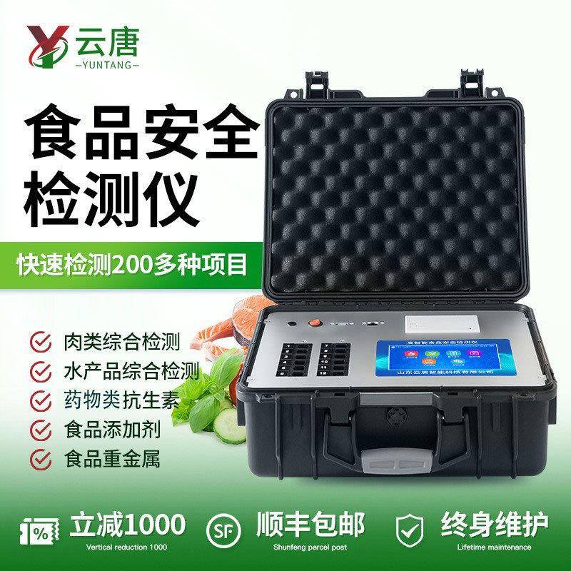 便携式食品安全检测仪添加剂重金属测试仪果蔬肉类兽残测试分析仪