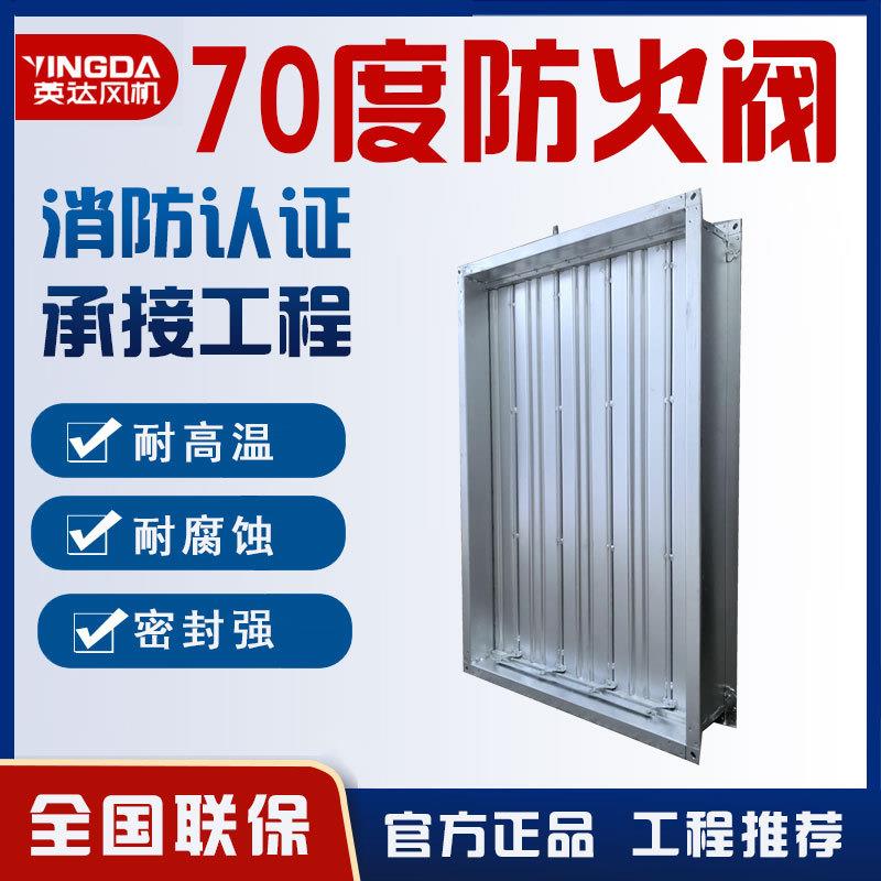 上虞风机3C防火阀排烟阀防烟防火阀电动防火阀70排烟防火阀