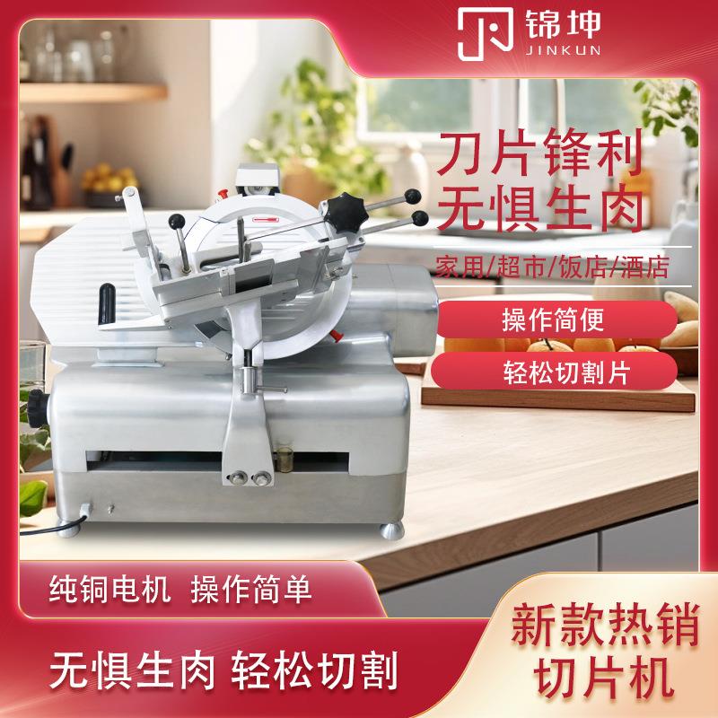 商用全自动冻羊肉牛肉卷切片机双电机370/550w快速切片