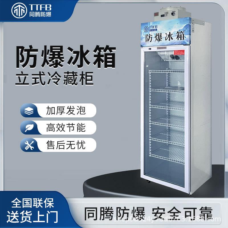 玻璃门冷藏防爆冰箱2~8度控温BL-900(BL680L)高校大学化学品储存