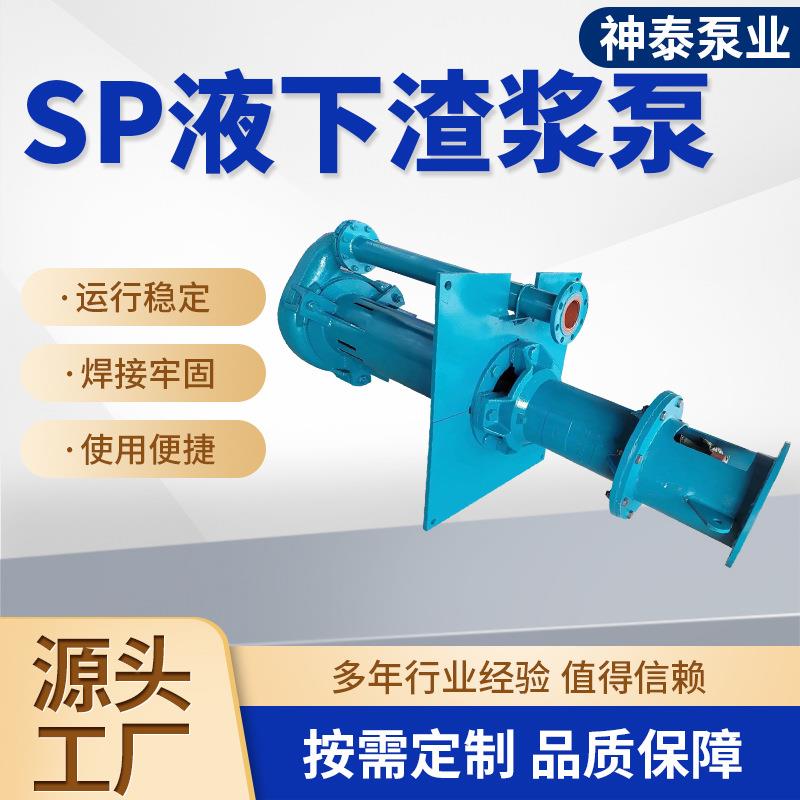 sp液下渣浆泵100RV-SP矿用排污泵河道清淤杂质泵池塘吸沙泥浆泵