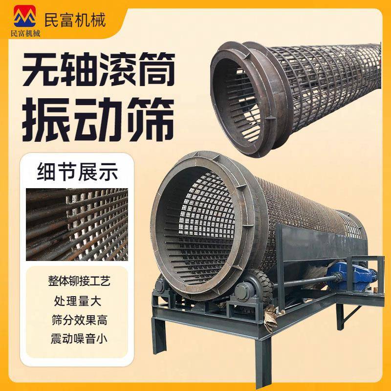 矿用大型无轴滚筒筛沙机洗沙脱泥砂石分离设备多功能振动筛选机
