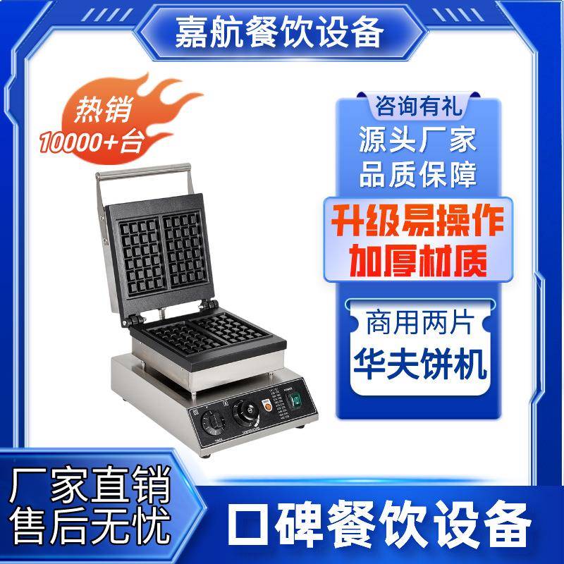 两片华夫饼机商用单头美式华夫炉方形松饼机器双头两片华夫炉
