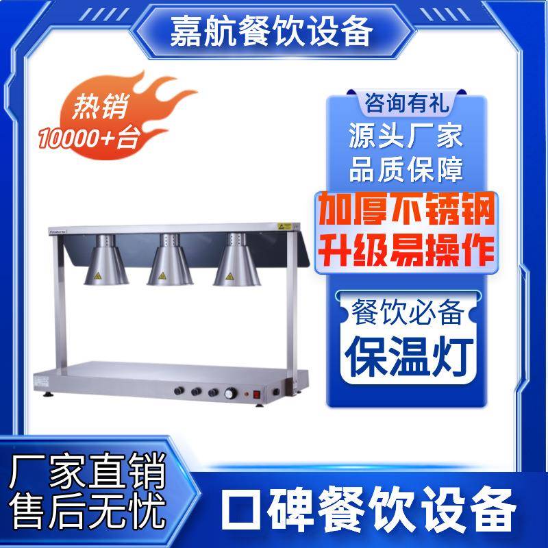 自助餐保温灯商用食物保温台餐饮熟食烤肉暖食灯加热灯保温站