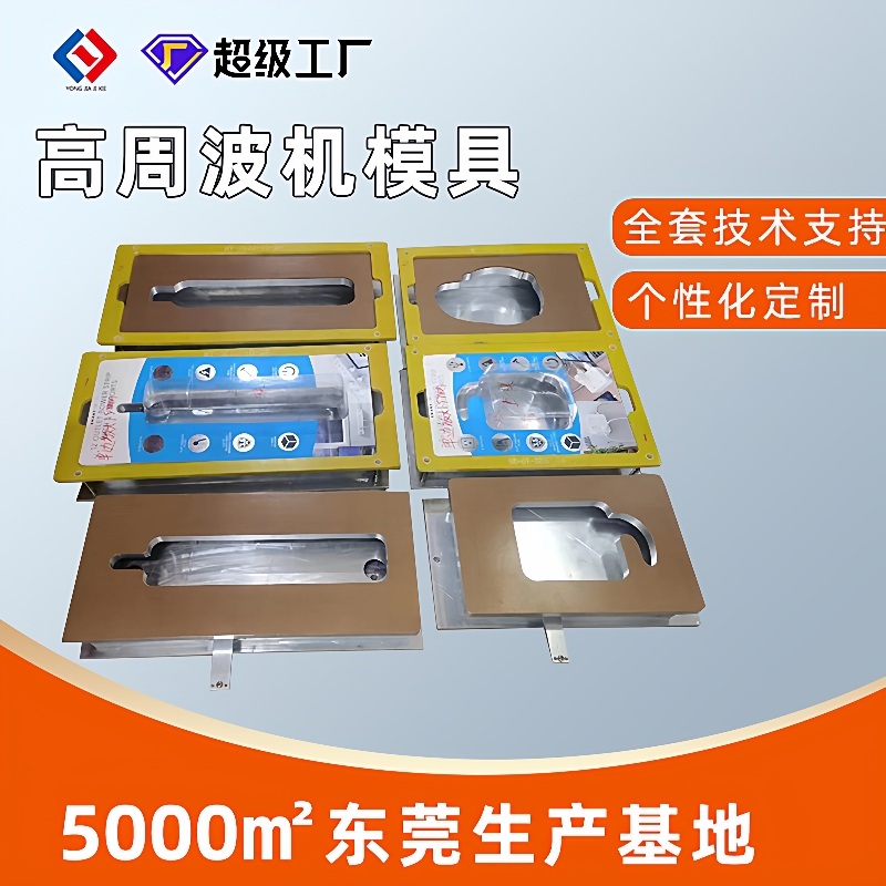 高周波模高频模具牙刷高周波熔断模具吸塑热压模具吸塑包装机模具