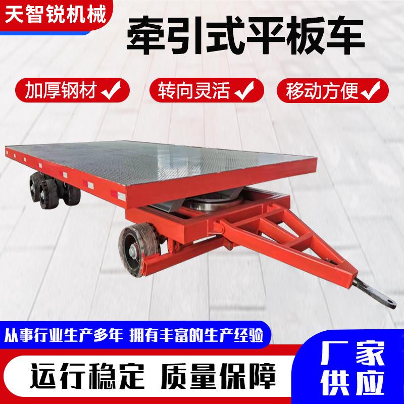 牵引式运输拖车带转向工具车重型四轮拖车厂区转运车牵引式平板车