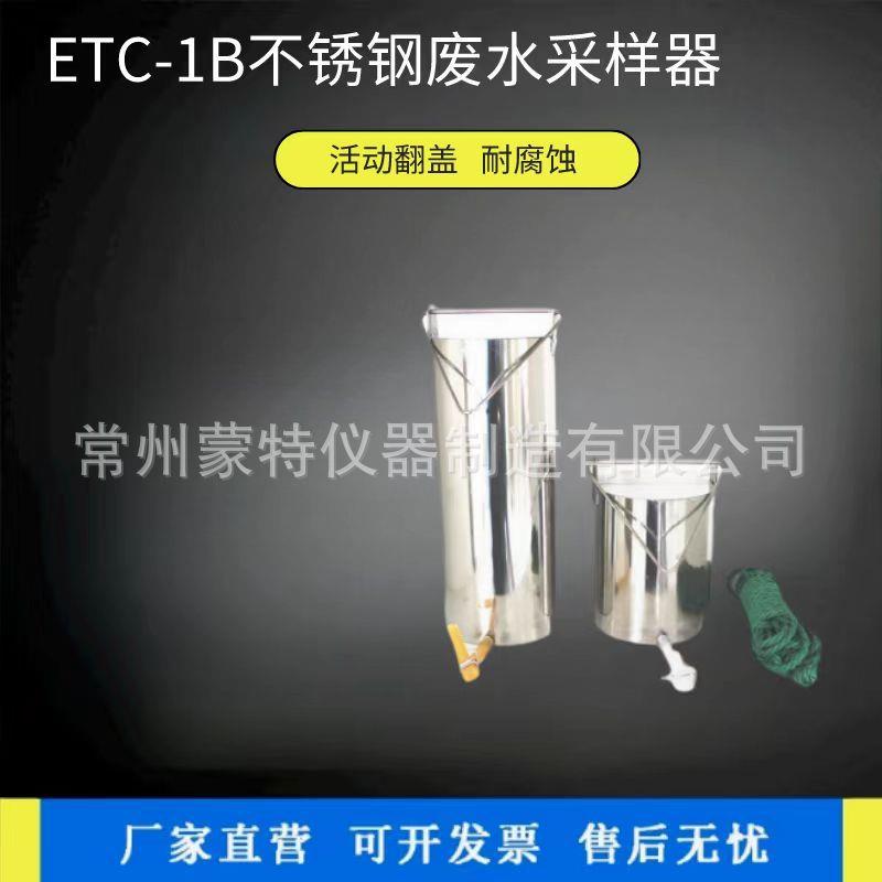 厂家供应水样采集器ETC-1B不锈钢废水采样器桶式深水水质采样桶