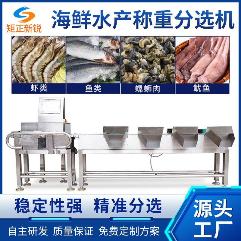 冷藏冷冻鱼肉在线称重分拣分级秤冷冻牛肉牛排动态称重分级分选机
