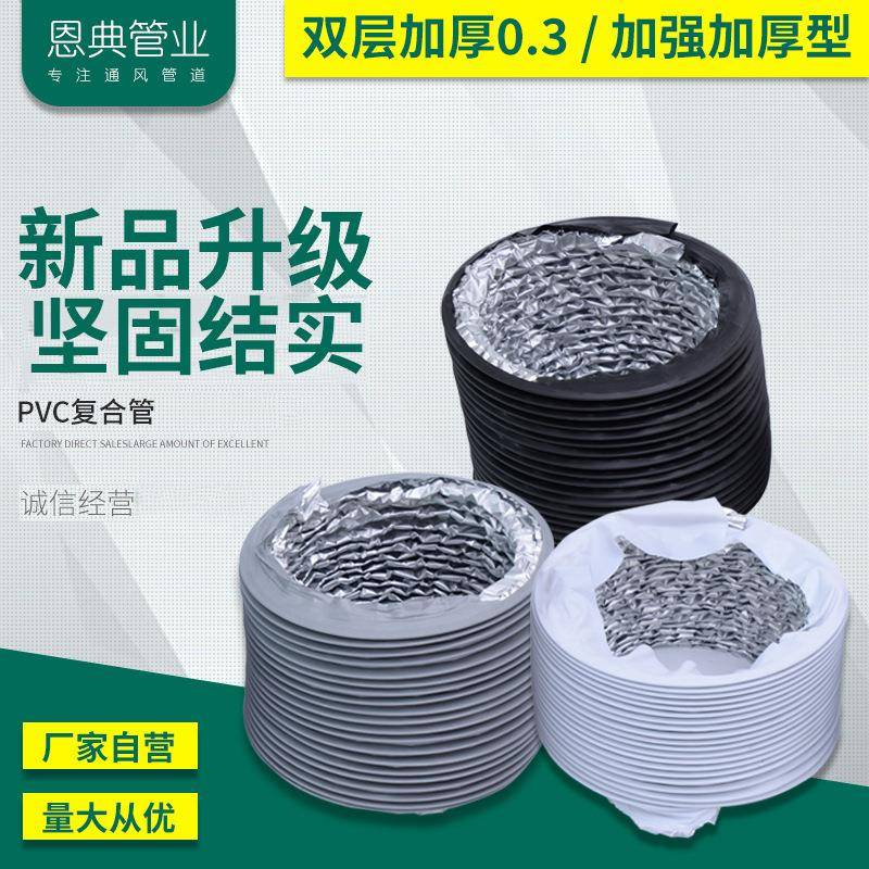 加厚pvc铝箔复合管新风系统双层伸缩软管油烟机排烟管铝箔排风管