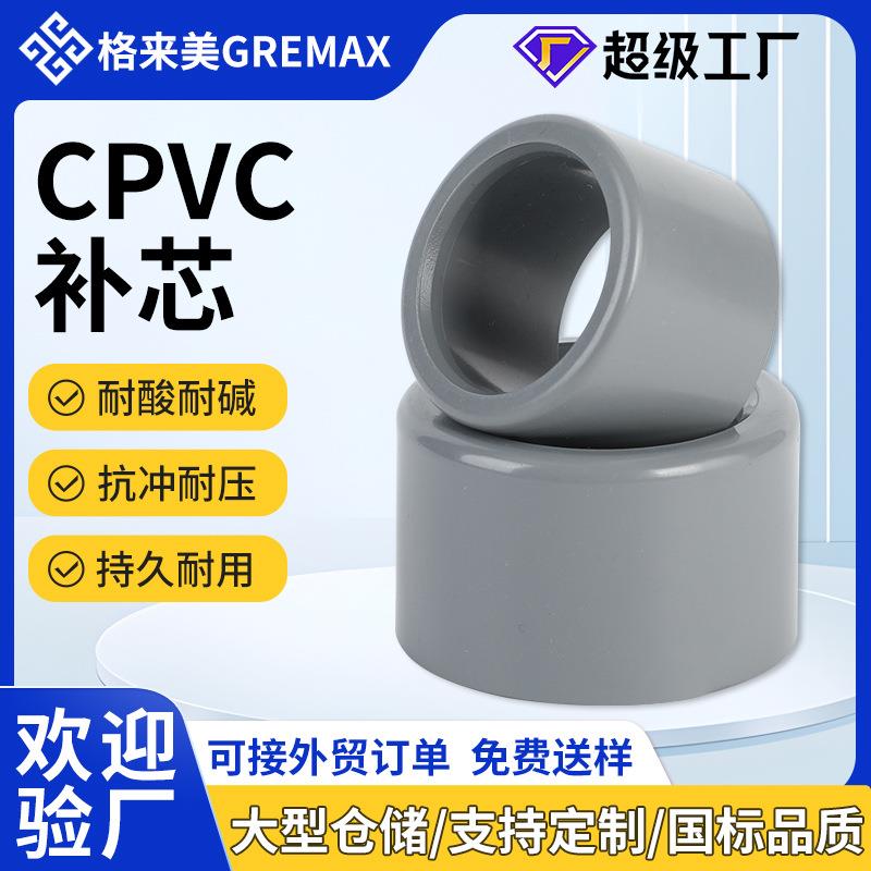 CPVC补芯缩接灰色PVC管件配件塑料耐酸碱化工管配件CPVC变径补芯