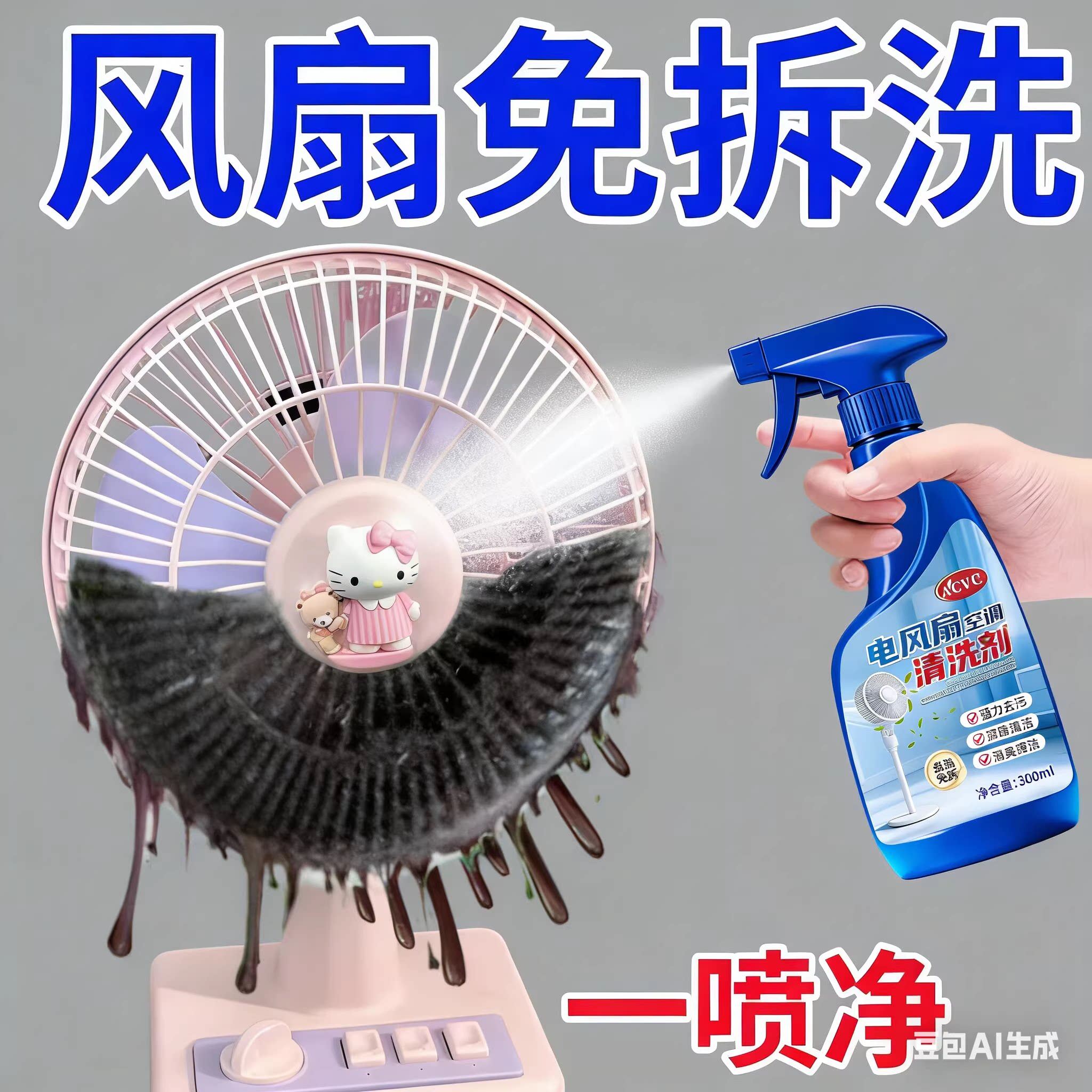 【风扇免拆洗】电风扇空调清洁剂排风扇清洗灰尘清理清洗神器浴帽