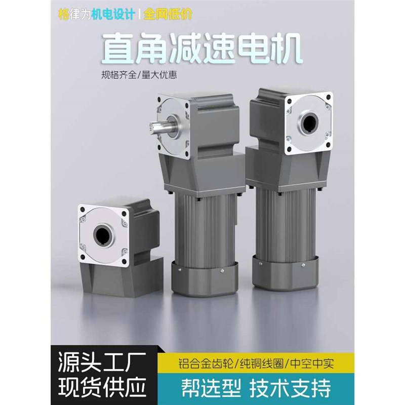 微型直角齿轮减速电机中空中实中心出轴变速机90度转角可调速马达
