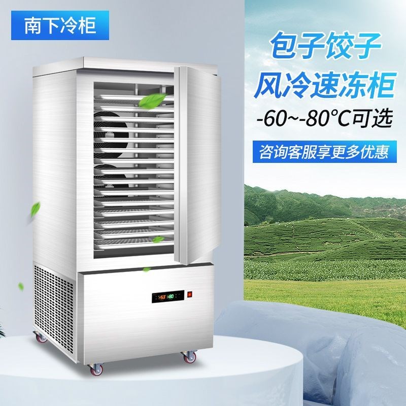 商用速冻机低温急冻零下80度风冷设备冷冻柜液氮冰箱包子水饺海鲜