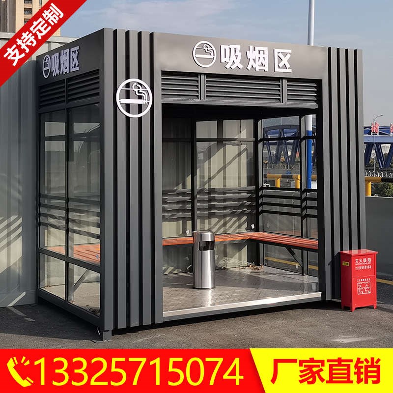 钢结构户外吸烟亭工厂公共移动吸烟室岗亭园区工地休息室成品定制