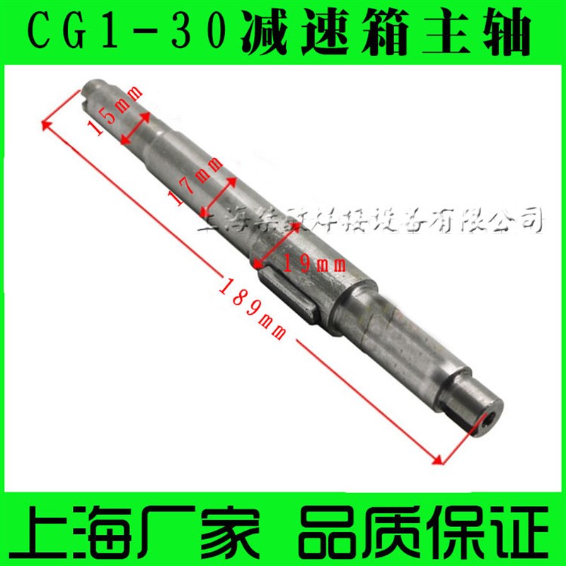 华威通用CG1-30火焰切割机 配件主轴 /火焰气割机 减速箱行走轴