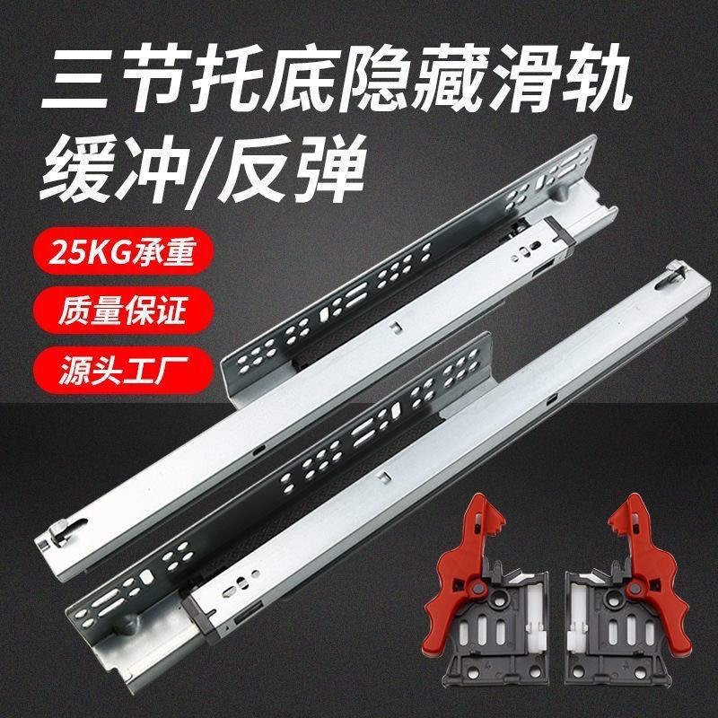 新款三节托底隐藏导轨阻尼缓冲轨道按压反弹暗藏式底装大抽屉滑轨
