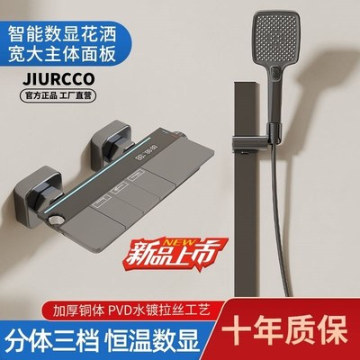花洒全套一整套分体式简易无顶喷套装家用恒温数显浴室全铜淋浴