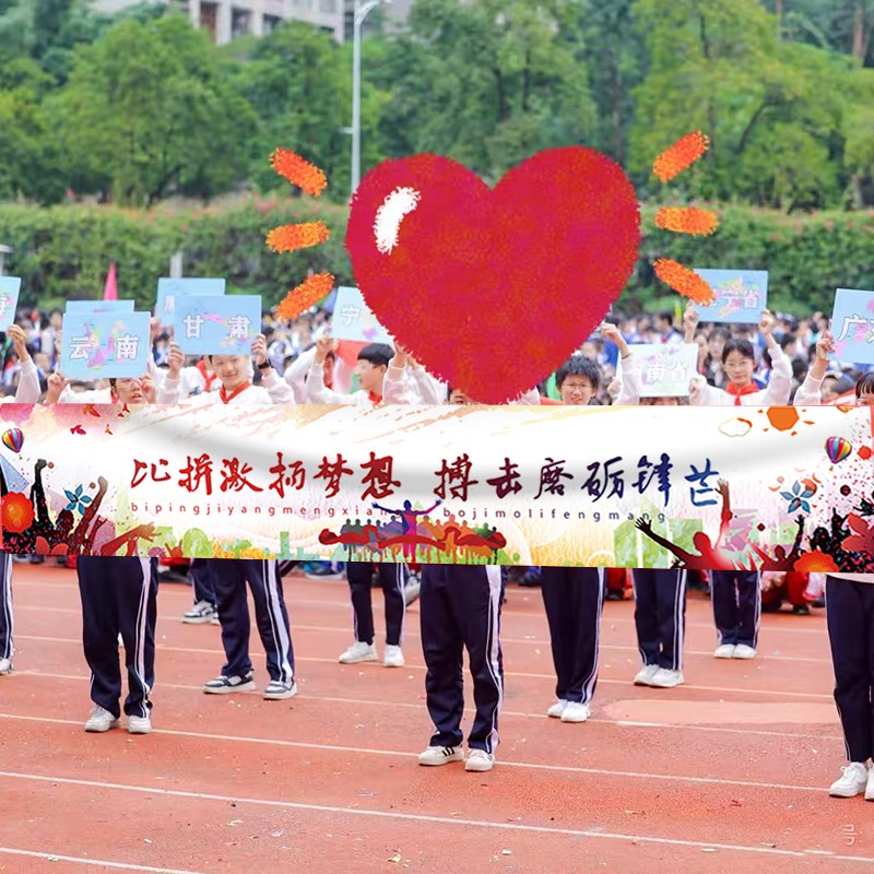运动会入场创意道具定制氛围感用品打气加油助威口号励志标语横幅