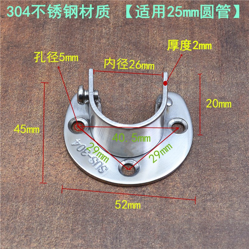 304不锈钢圆管底座托衣柜挂衣圆杆托固定座配件开口法兰座25/32mm
