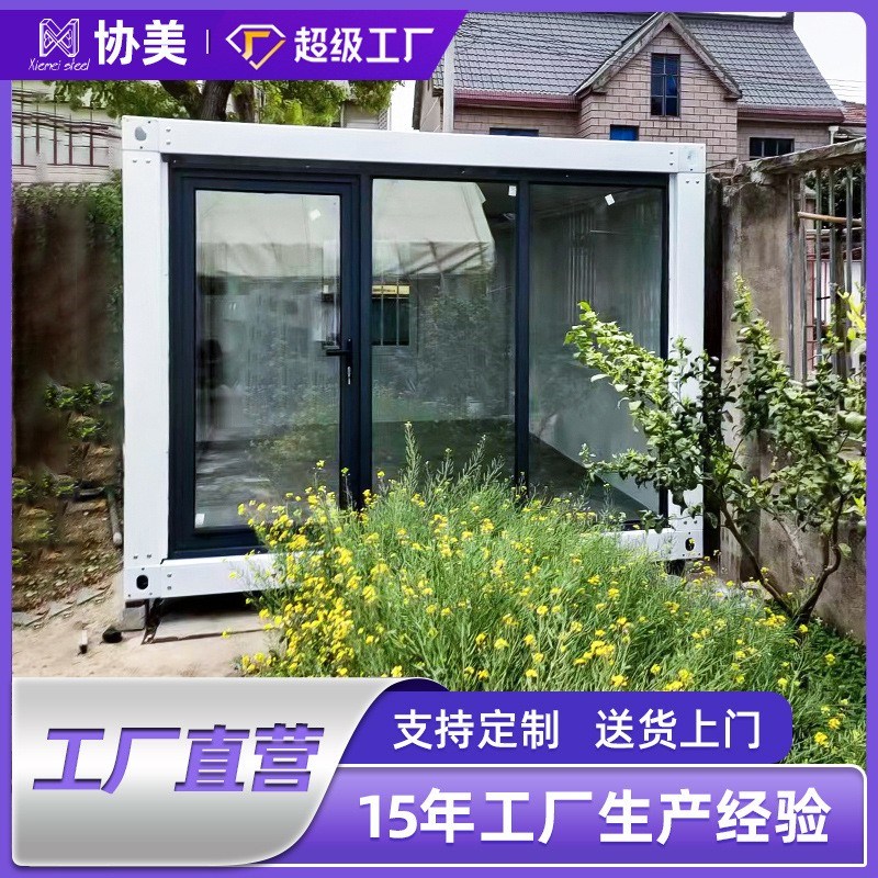 集装箱移动房定制住人集成房屋简易工地临时房快拼箱家用活动板房