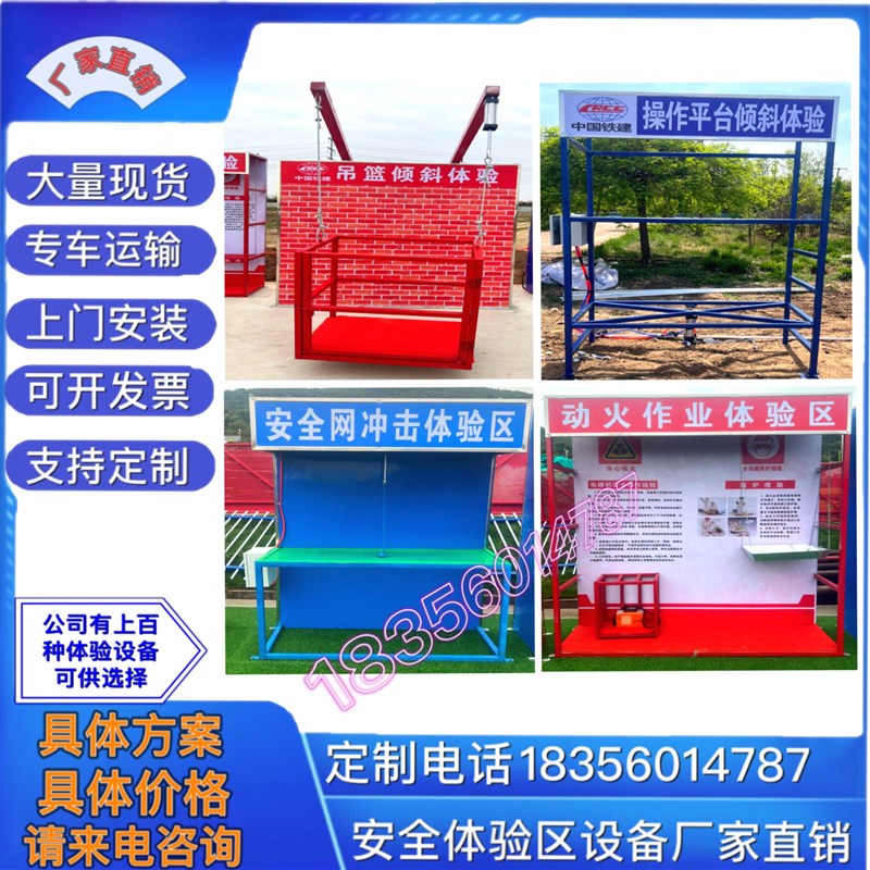 工地安全体验区设备安全帽撞击体验设备安全带体验劳保防护钢丝绳