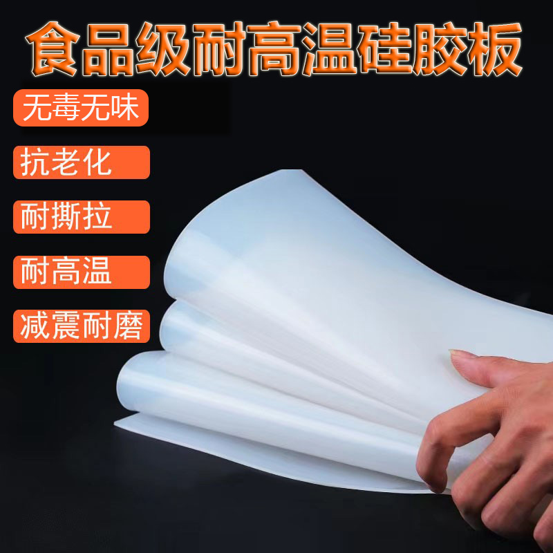 食品级硅胶板耐高温无味无毒硅胶垫片耐磨密封垫硅胶皮1/2/3/5mm