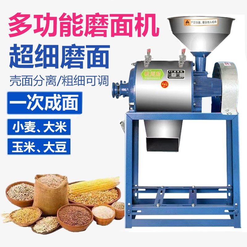 磨面机家用小型全自动小麦专用磨面机大米玉米碗豆粉碎机磨面粉