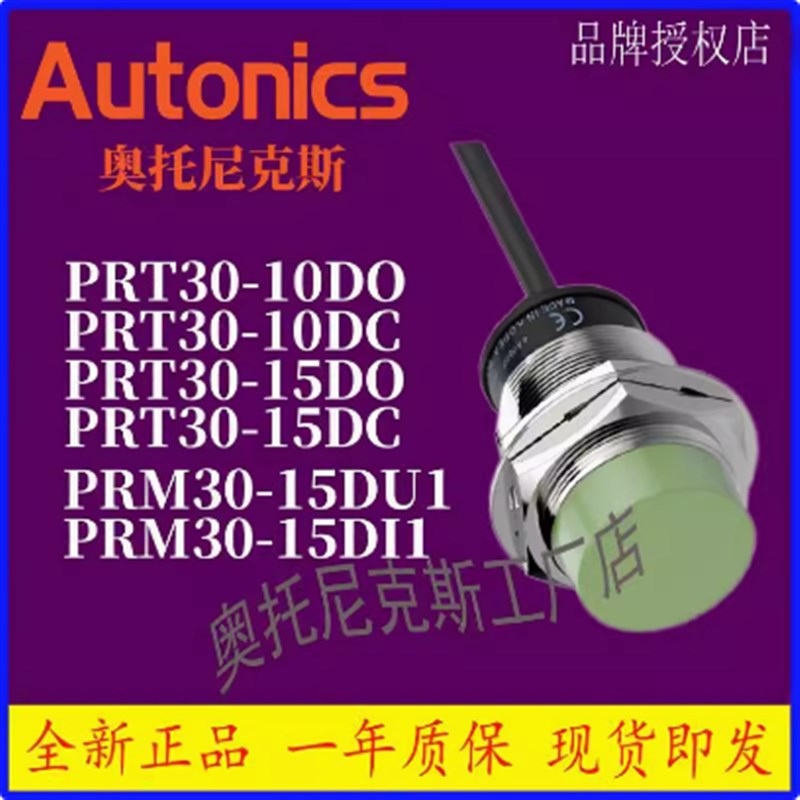 奥托尼克斯 PRT08-2DO 1.5DO PRT12-4DO 2DO PRT18-8DO 5DO 8DC
