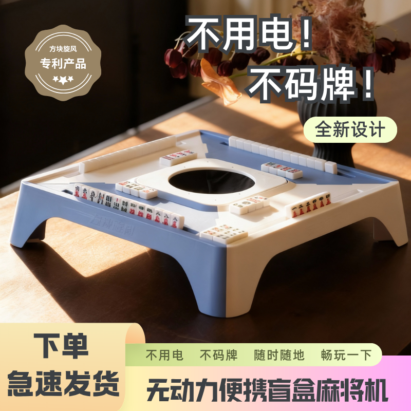 方块旋风迷你盲盒便携式露营折叠麻将桌户外半自动麻将机小型免洗