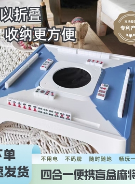 方块旋风便携式半自动迷你小型宿舍麻将户外露营麻将桌盲盒麻将机