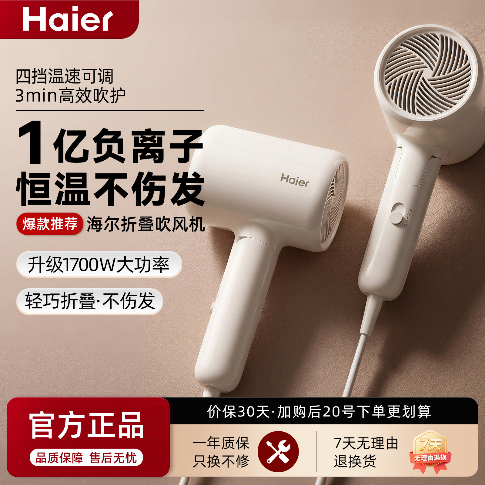 海尔电吹风机负离子护发家用风筒