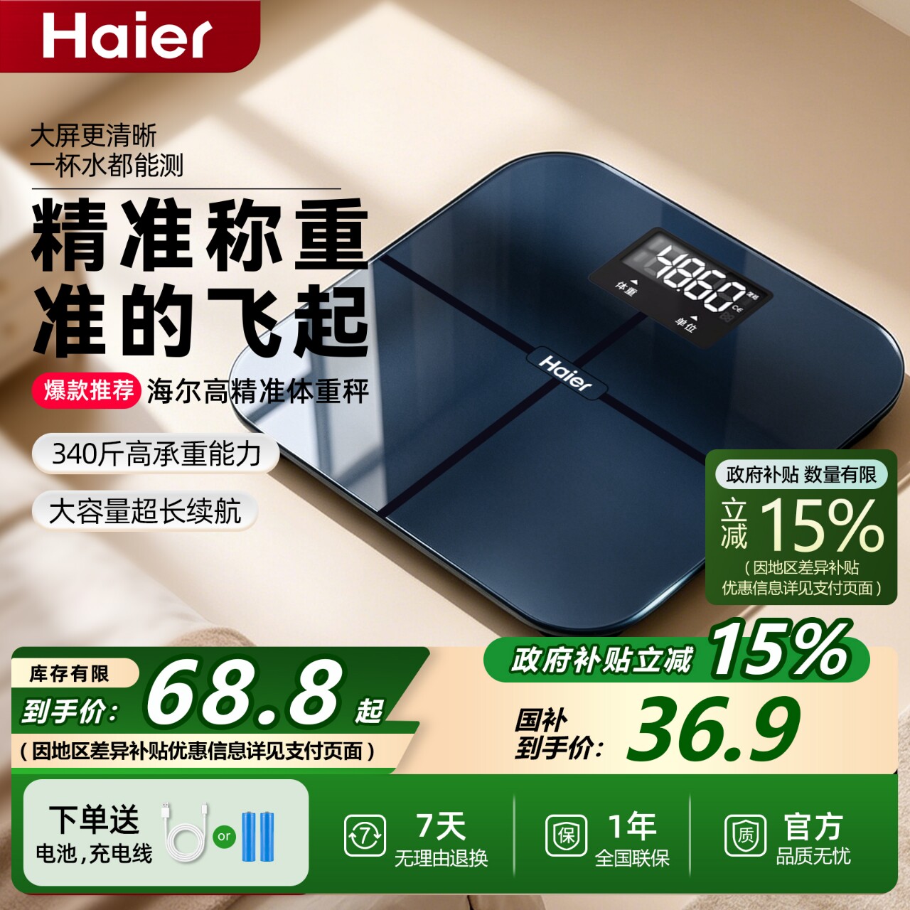 海尔体重秤家用高精准度电子秤