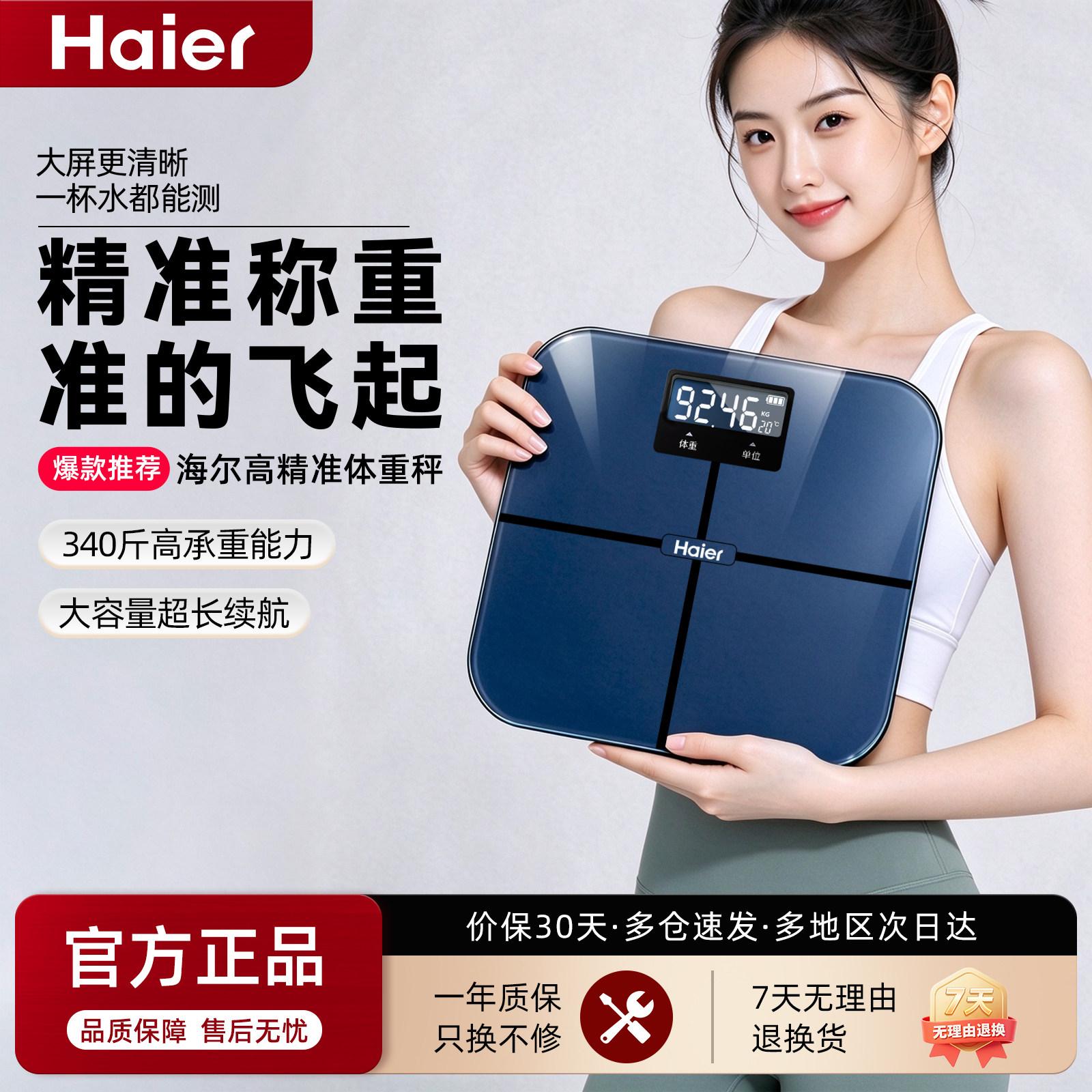 高精准度体重秤新款智能电子秤