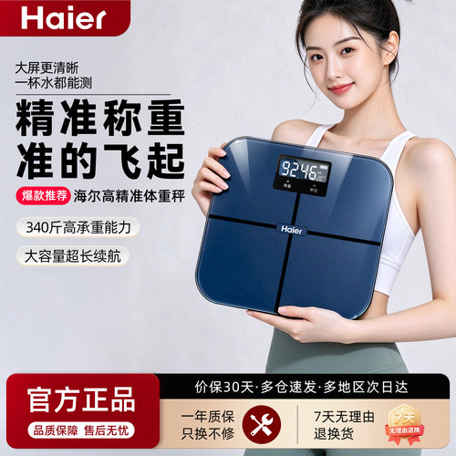 高精准度体重秤新款智能电子秤