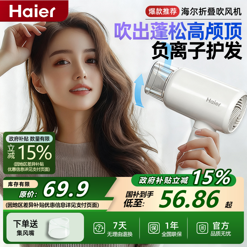 海尔电吹风机家用大风力负离子护发速干折叠大功率风筒学生宿舍用