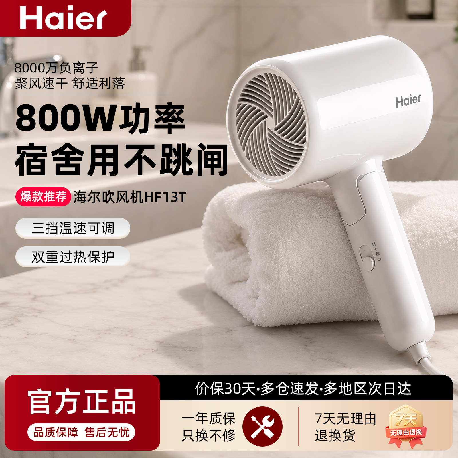 海尔吹风机学生专用800w电吹风