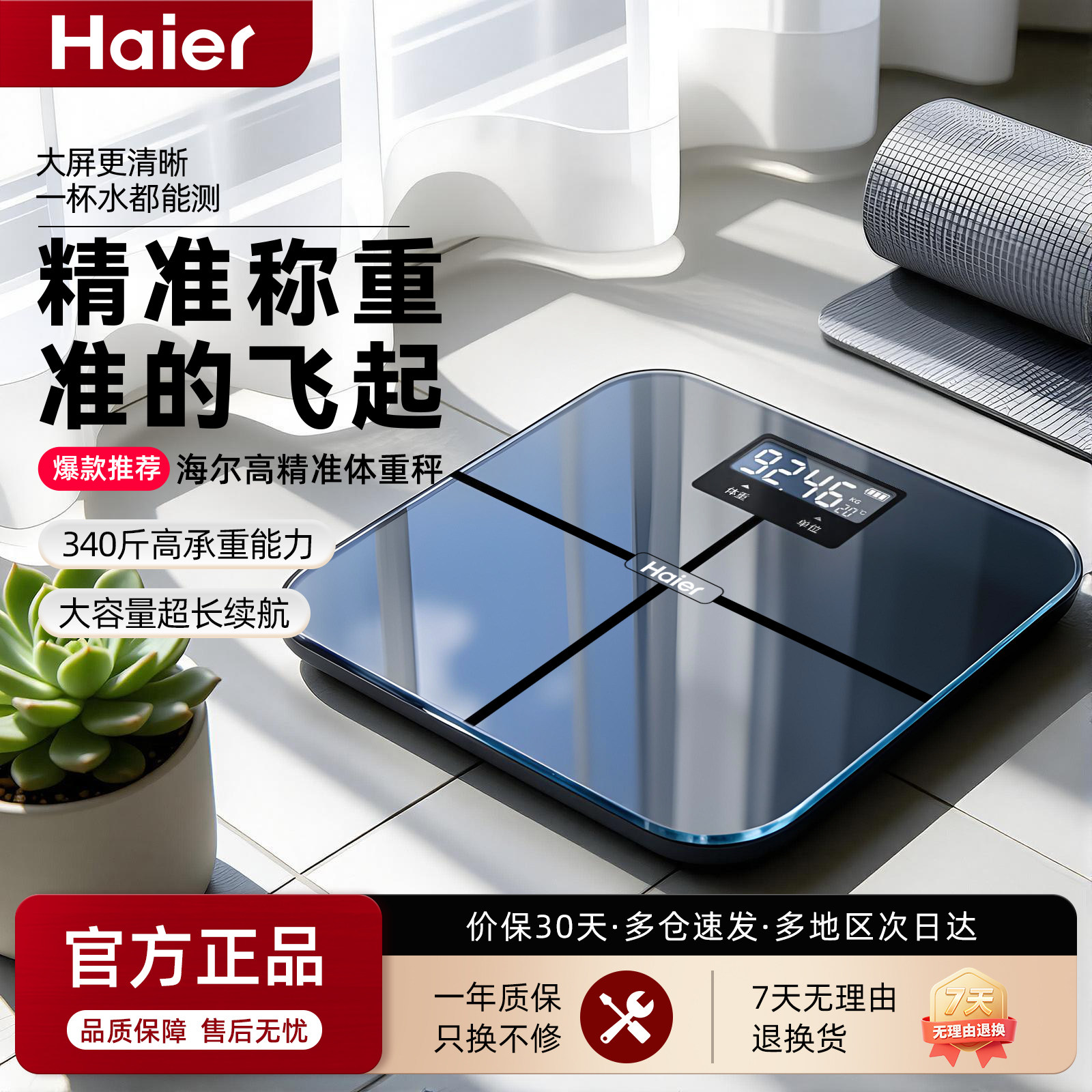 海尔高精准体重秤新款家用电子秤