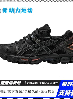 亚瑟同款男女鞋Gel-Kahana 8网面透气徒步鞋轻便缓震运动跑步鞋带
