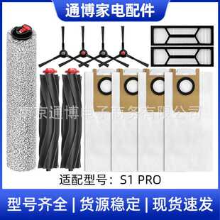 适用于EUFY扫地机器人配件S1 PRO滚刷侧边刷滤网滚筒布刷集尘袋