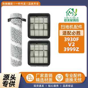 适配Bissell必胜洗地机配件V2/3930F/3933/3999Z主滚刷过滤网耗材