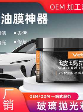 厂家直供玻璃抛光粉汽车玻璃油膜去除粉小划痕修复油污去除粉