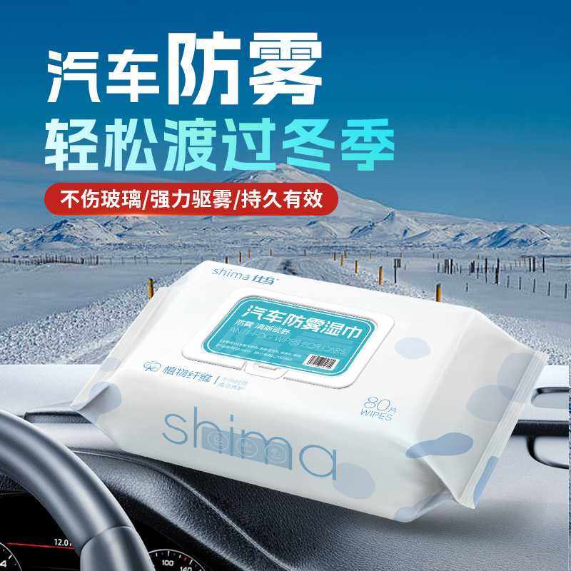 汽车防雾湿巾挡风玻璃后视镜车窗玻璃车用家用除雾清洁防起雾剂AS,洗护清洁剂/卫生巾/纸/香薰,常规湿巾,淘宝优惠券,粉丝福利购,淘宝优惠卷
