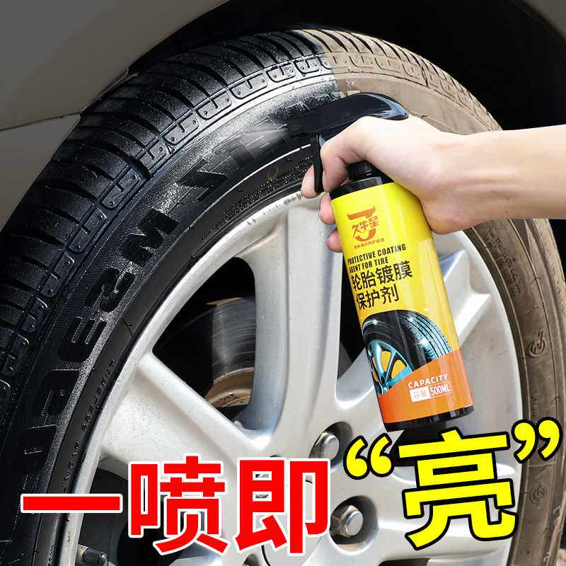 久牛星汽车轮胎光亮剂车胎镀膜釉增黑上光保护自洁素防老化轮胎蜡