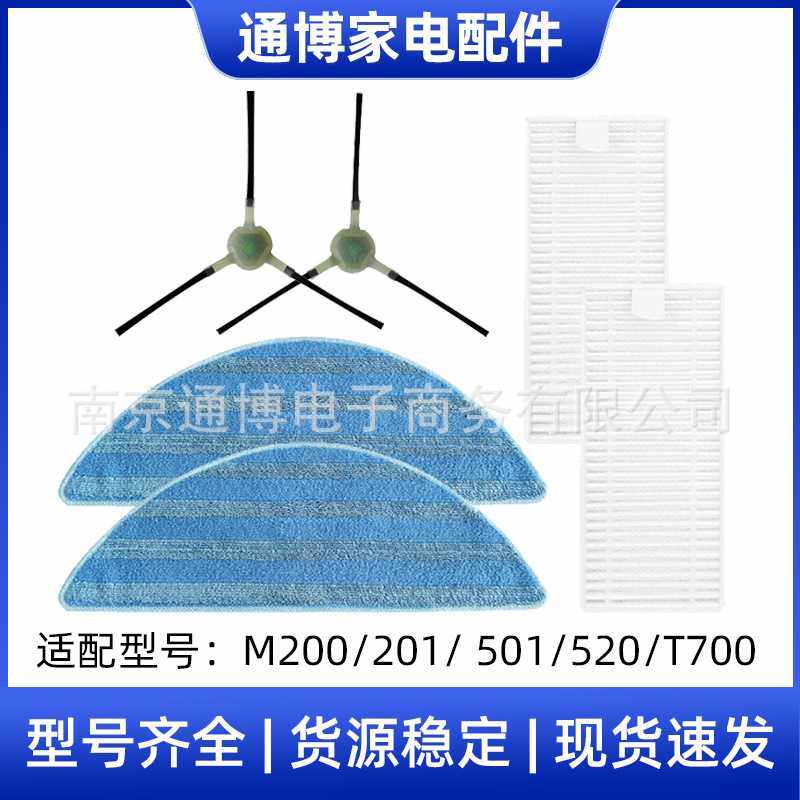 适用于Lefant乐帆扫地机M200/201/501/520/T700边刷海帕抹布滤网