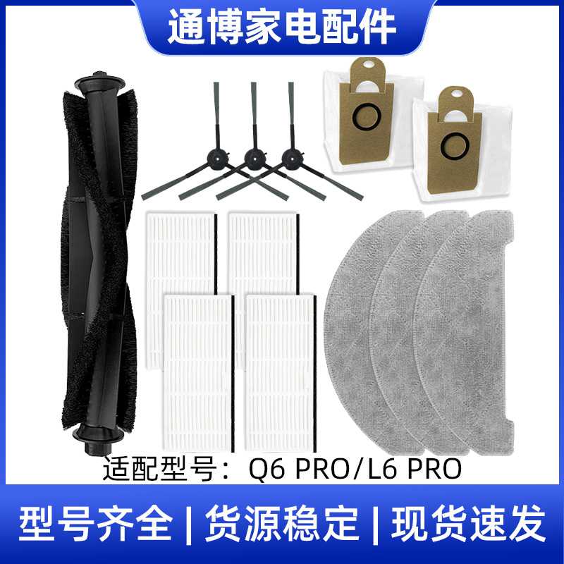 适用于Honiture Laresar扫地机器人Q6 PRO/L6 PRO滚边刷海帕拖布