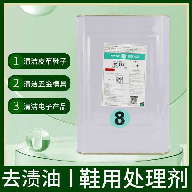 南宝鞋用处理剂314清洁剂胶刷稀释剂去渍油各类胶水厂家直销