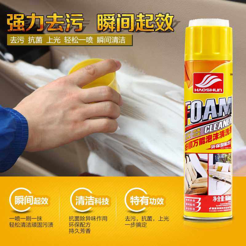 好顺多功能泡沫清洗剂家用马桶厨房清洁瓷砖地板去污汽车内饰翻新,汽车用品/电子/清洗/改装,车用清洗/除蜡/除胶剂,淘宝优惠券,粉丝福利购,淘宝优惠卷