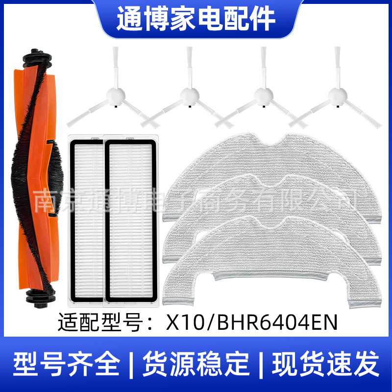 小米米家扫地机器人配件X10/BHR6404EN主刷边刷过滤芯拖布高适配