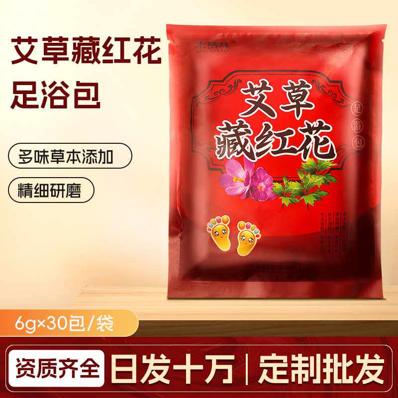 泡脚足浴艾草红花藏红花泡脚包药浴老姜草本家用泡脚粉药包厂家